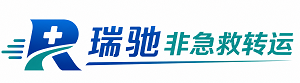 四会市瑞驰非急救转运｜病人出院长途护送服务